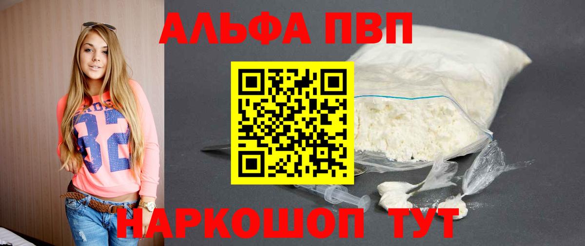 Кстово  Alpha PVP Соль  A-PVP  Alpha PVP мука  Вход с VPN 