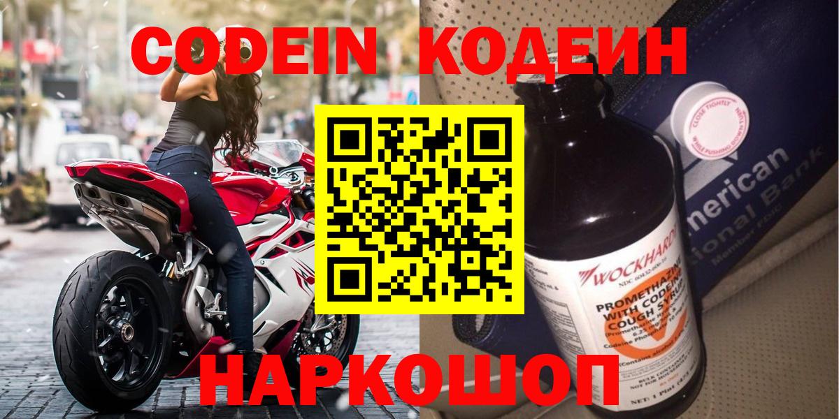 Codein Purple Drank Кстово