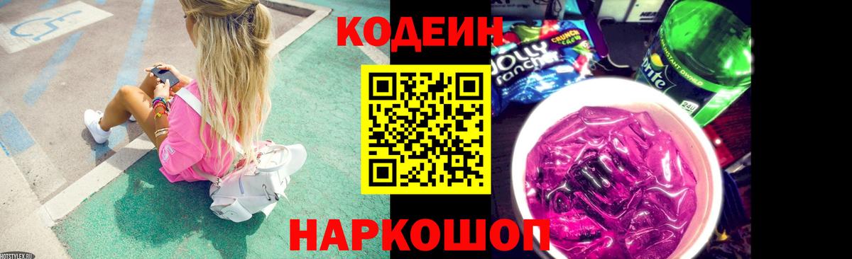 Кстово  Codein напиток Lean (лин)  Вход с VPN 